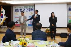 율천동 주민총회8번 사진
